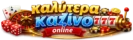 Τα καλύτερα online καζίνο